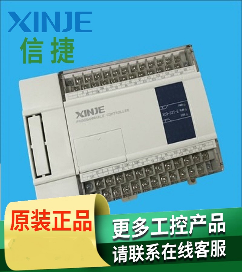 山東煙臺 信捷PLC  型號XC-E2DA 型號XC-E2DA-H 型號XC-E4DA型號 XC-E4DA-H型號 XC-E16PX 型號 XC-E16YR 型號XC-E4DA-B-H  XC系列PLC適配模擬量輸出右擴展模塊一級代理商 經銷商